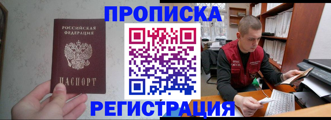 прописка в Тулуне